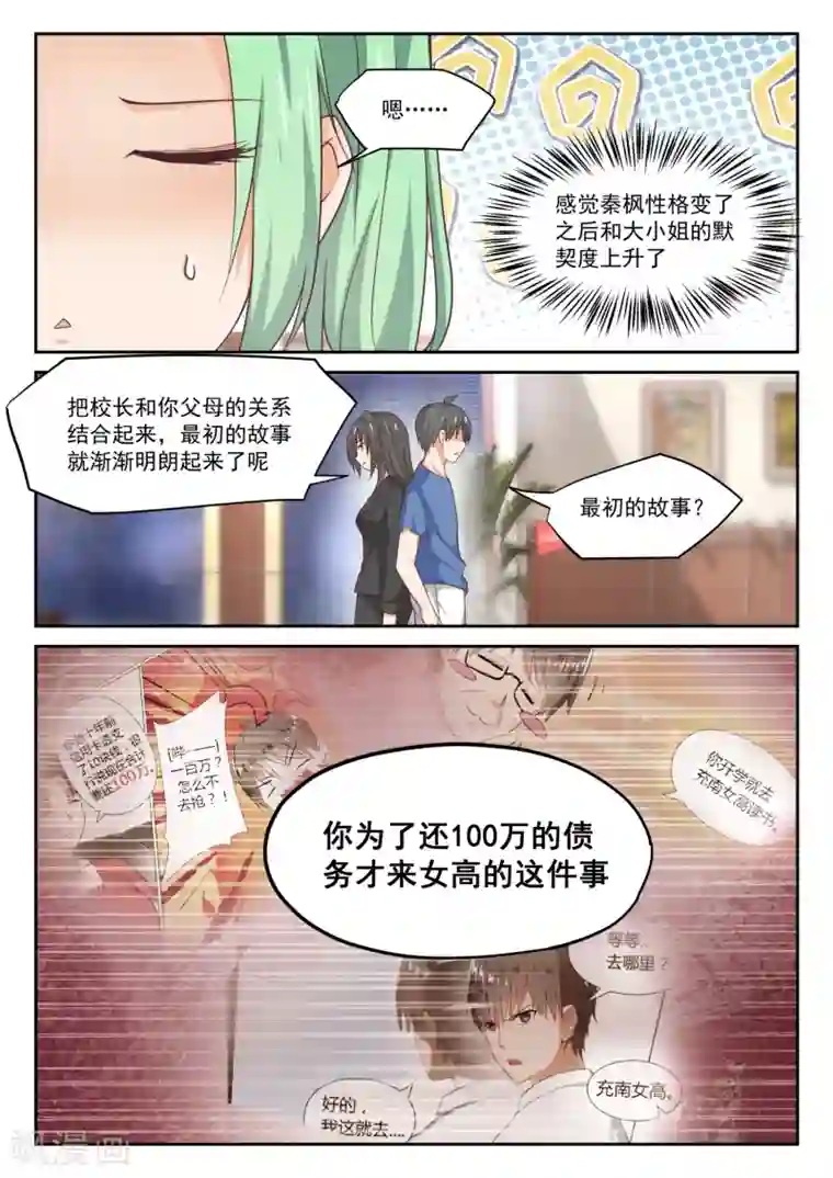 女子学院的男生第320话 秦枫的秘密