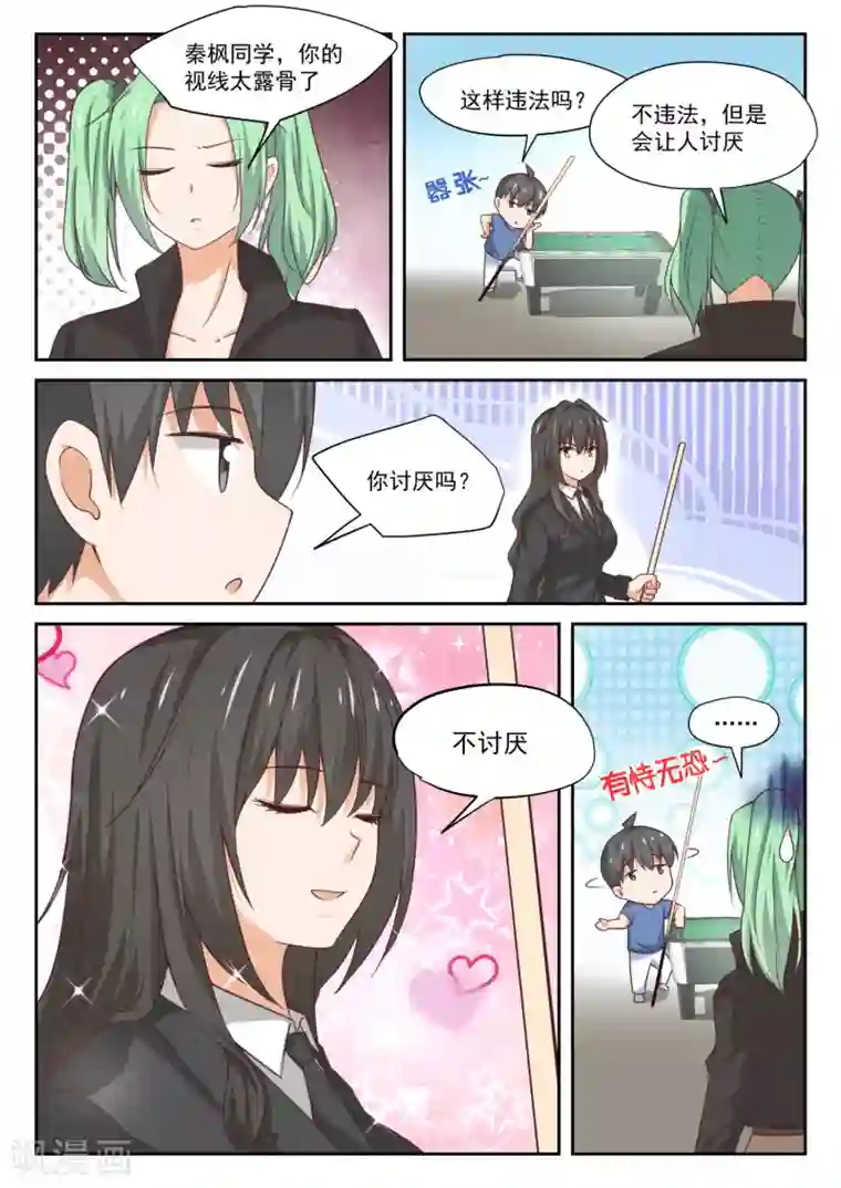 女子学院的男生第320话 秦枫的秘密