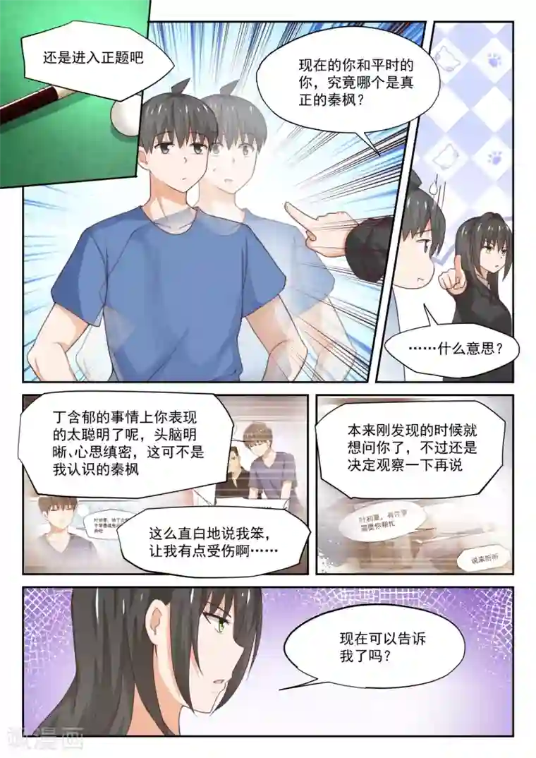 女子学院的男生第320话 秦枫的秘密