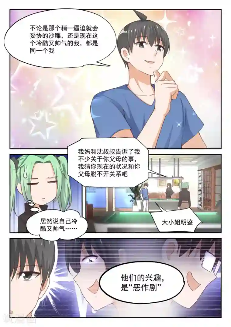 女子学院的男生第320话 秦枫的秘密