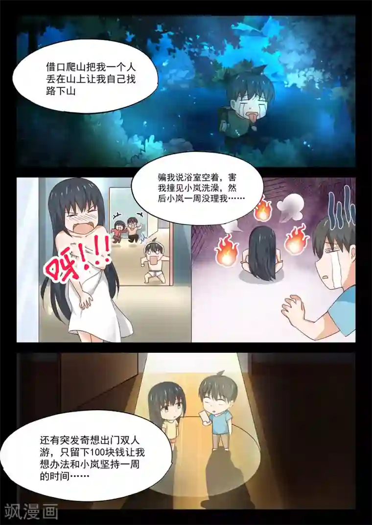 女子学院的男生第320话 秦枫的秘密