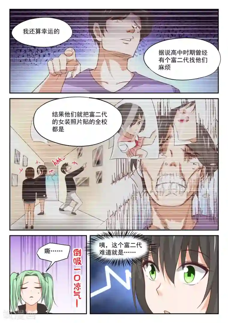 女子学院的男生第320话 秦枫的秘密