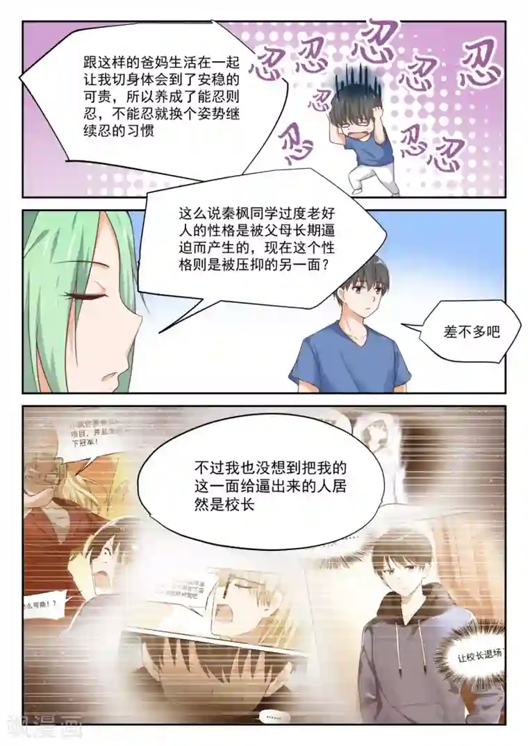 女子学院的男生第320话 秦枫的秘密