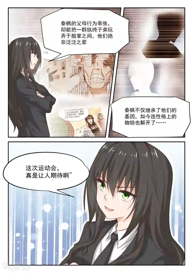 女子学院的男生第321话 秦枫的野望