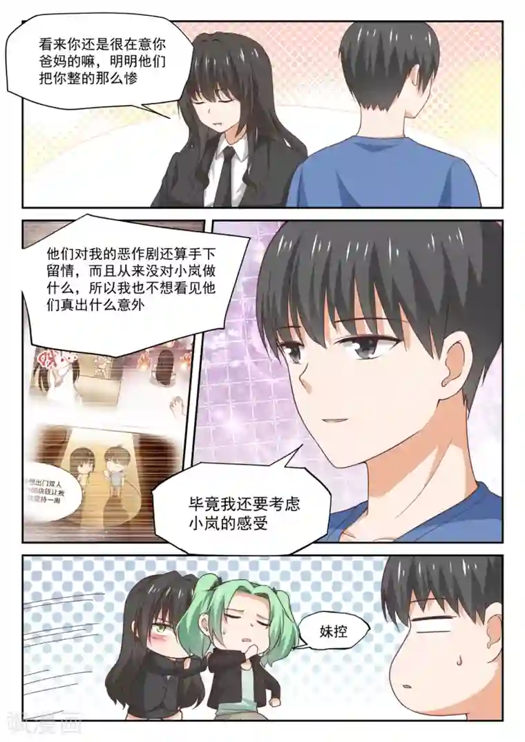 女子学院的男生第321话 秦枫的野望