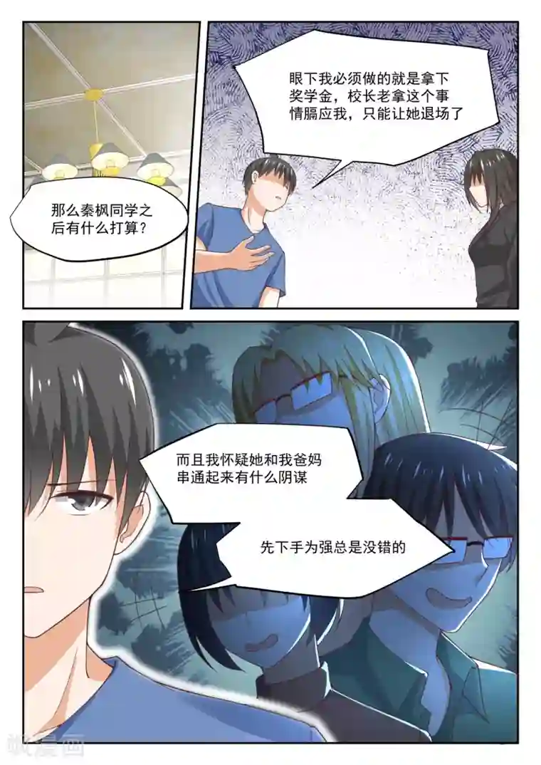 女子学院的男生第321话 秦枫的野望