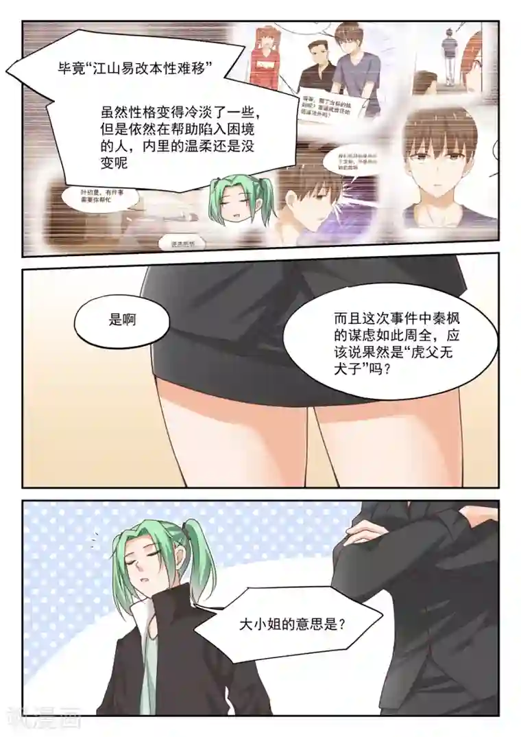 女子学院的男生第321话 秦枫的野望