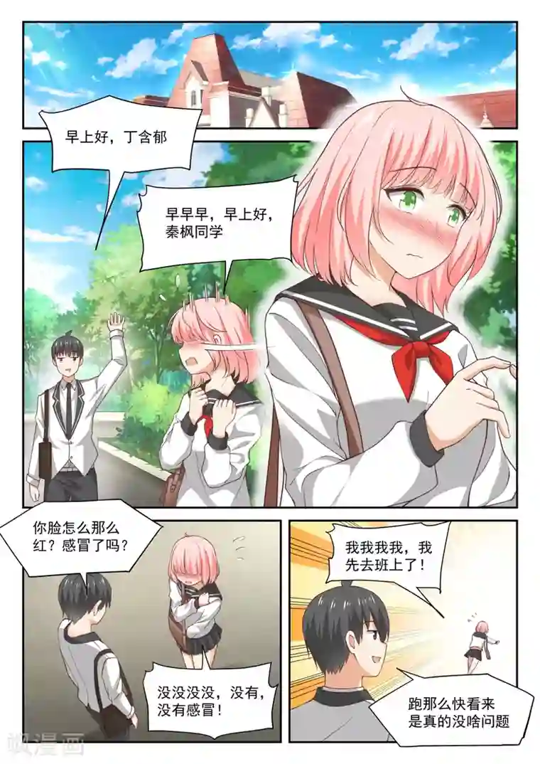 女子学院的男生第322话 普通人与聪明人