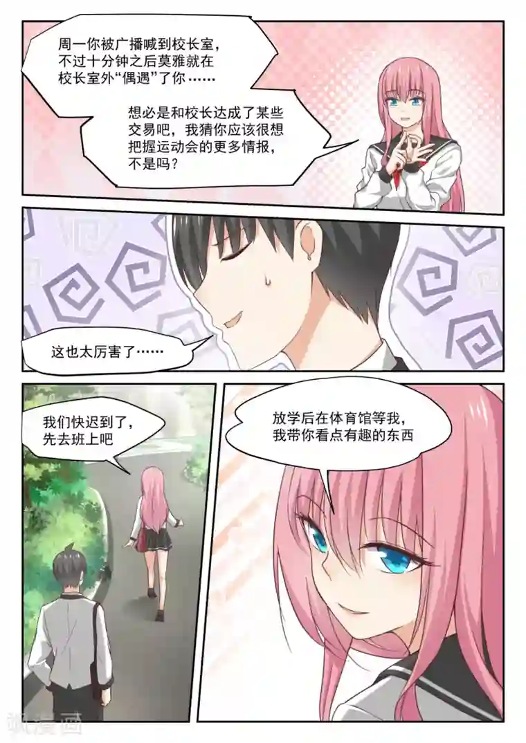 女子学院的男生第322话 普通人与聪明人