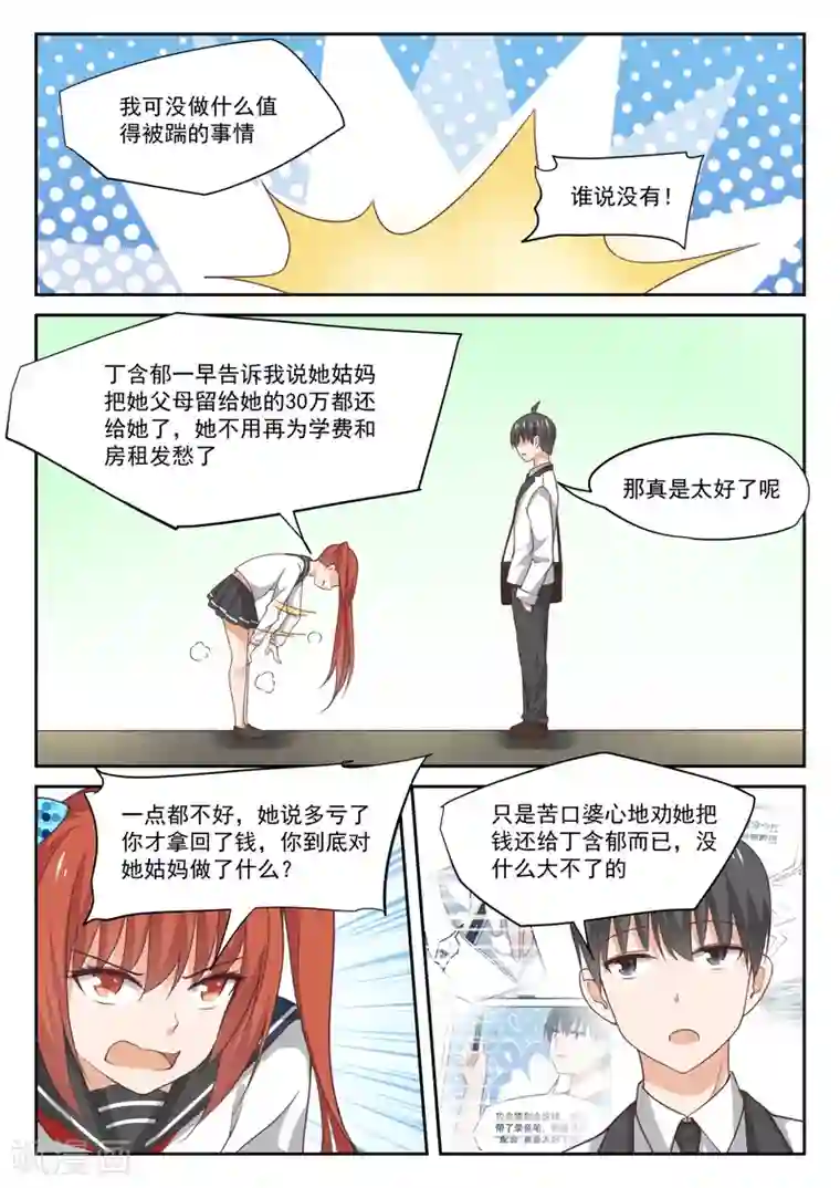 女子学院的男生第322话 普通人与聪明人