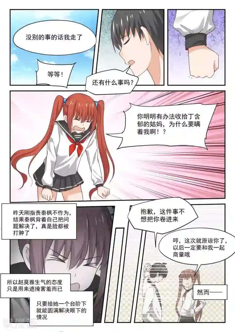 女子学院的男生第322话 普通人与聪明人