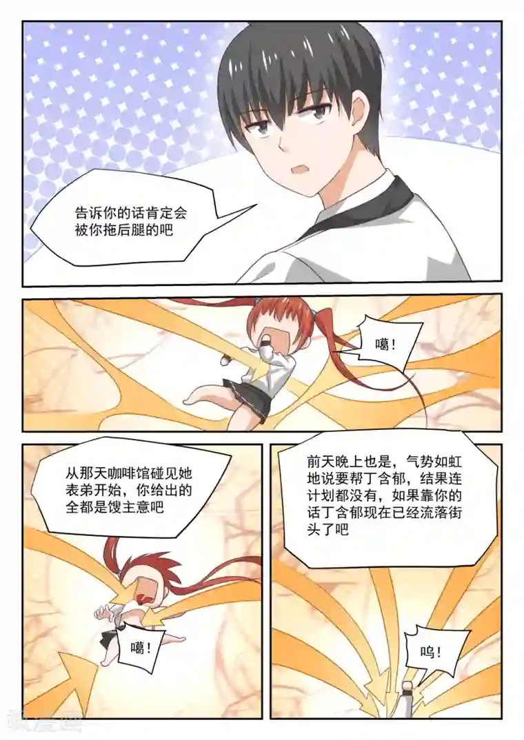 女子学院的男生第322话 普通人与聪明人