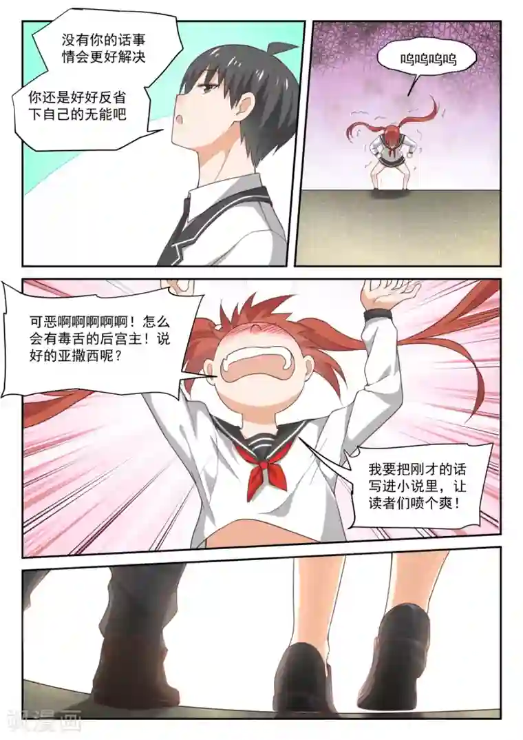 女子学院的男生第322话 普通人与聪明人