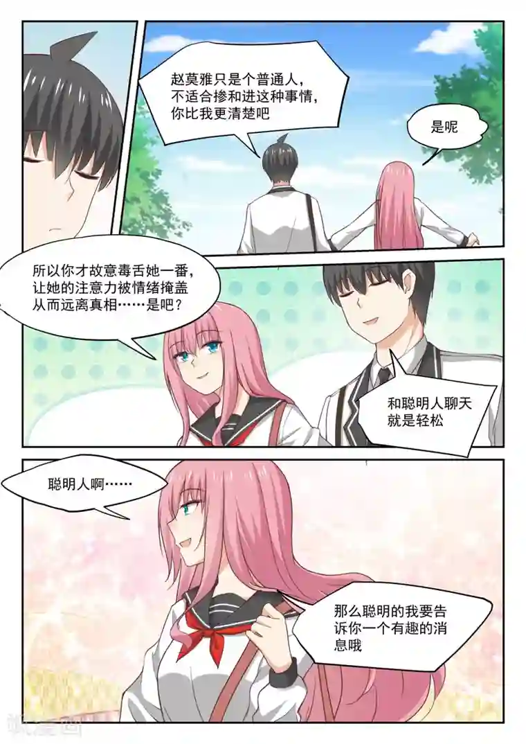 女子学院的男生第322话 普通人与聪明人