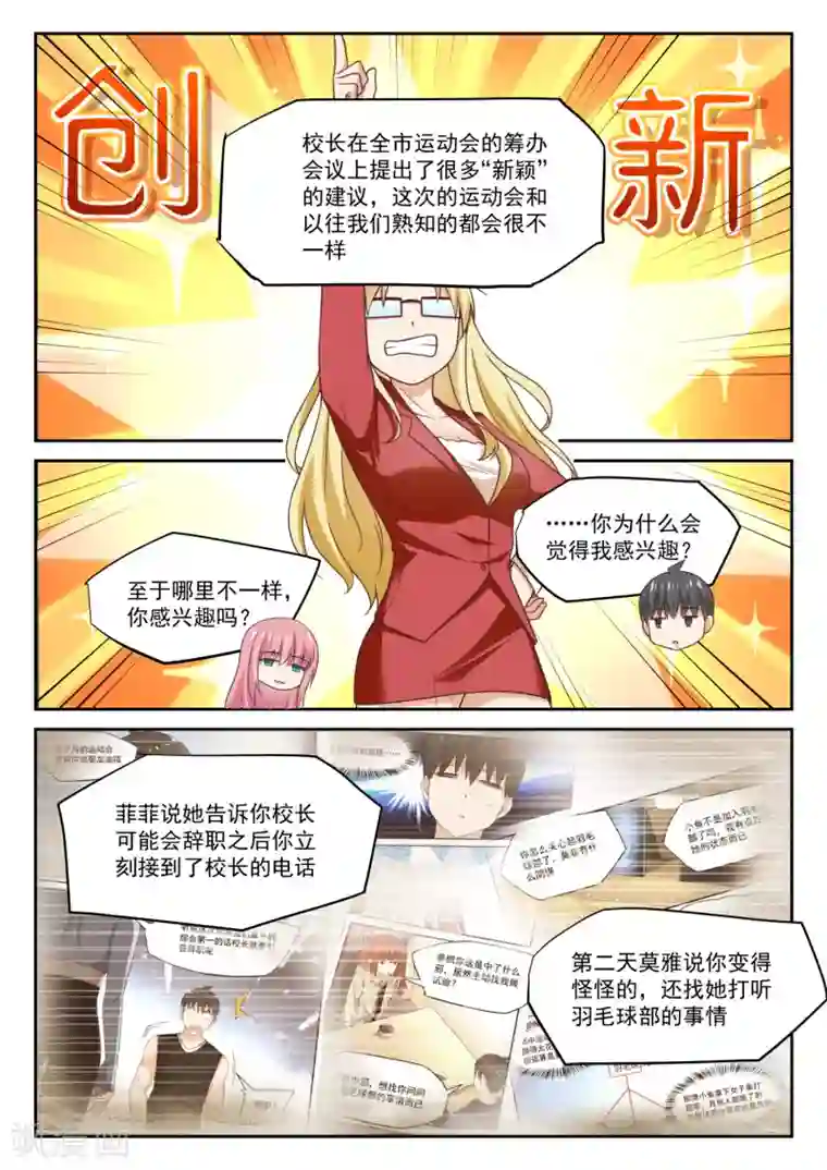 女子学院的男生第322话 普通人与聪明人