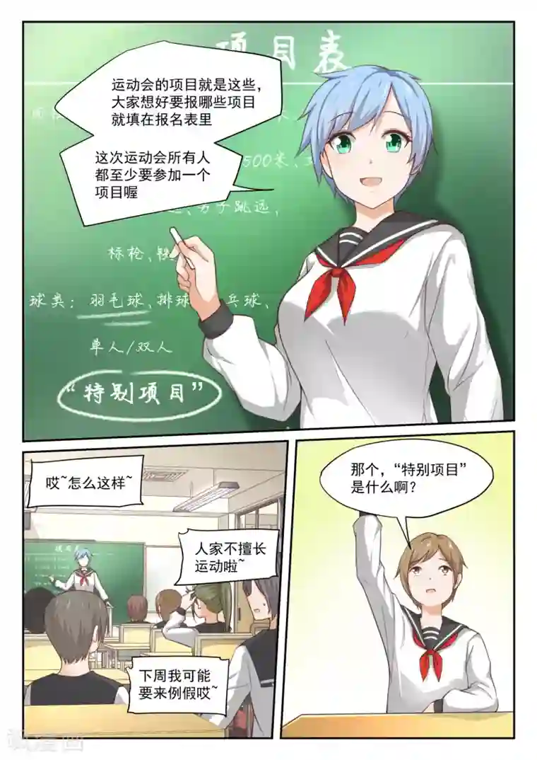 女子学院的男生第323话 替妹上学