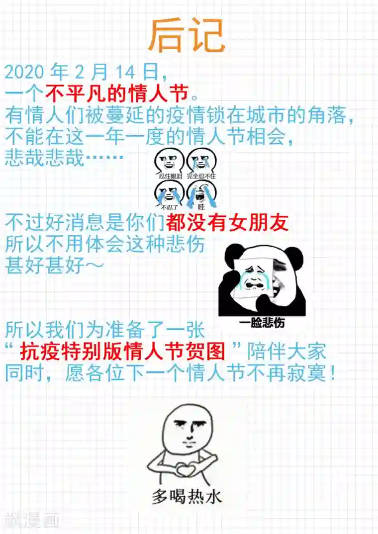 女子学院的男生第323话 替妹上学