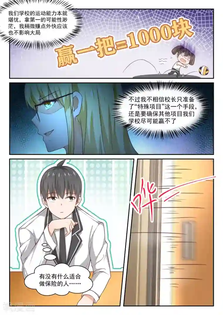 女子学院的男生第323话 替妹上学