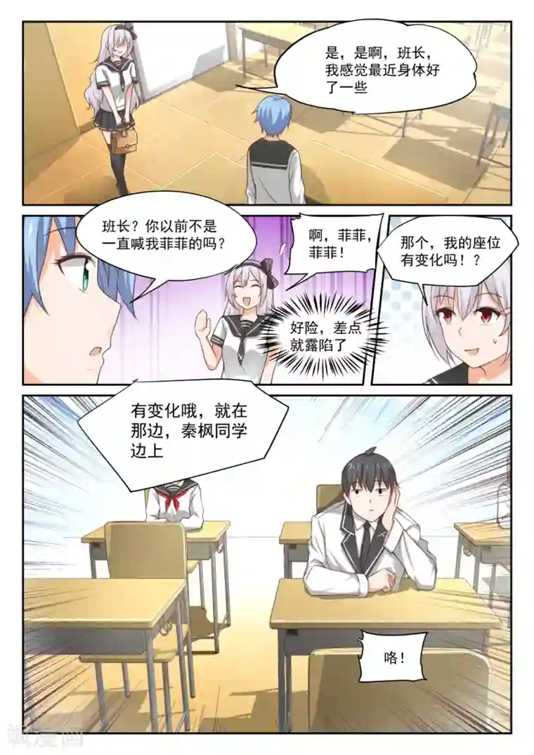 女子学院的男生第323话 替妹上学