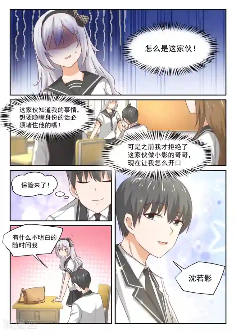 女子学院的男生第323话 替妹上学