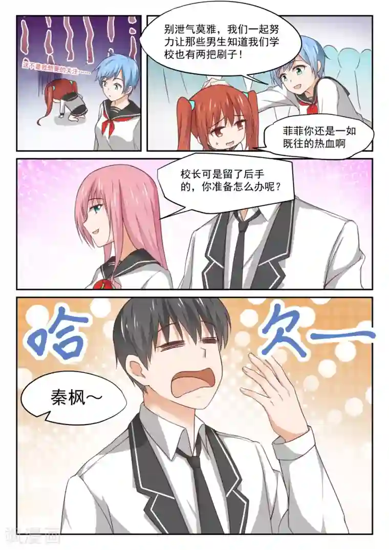 女子学院的男生第324话 开幕