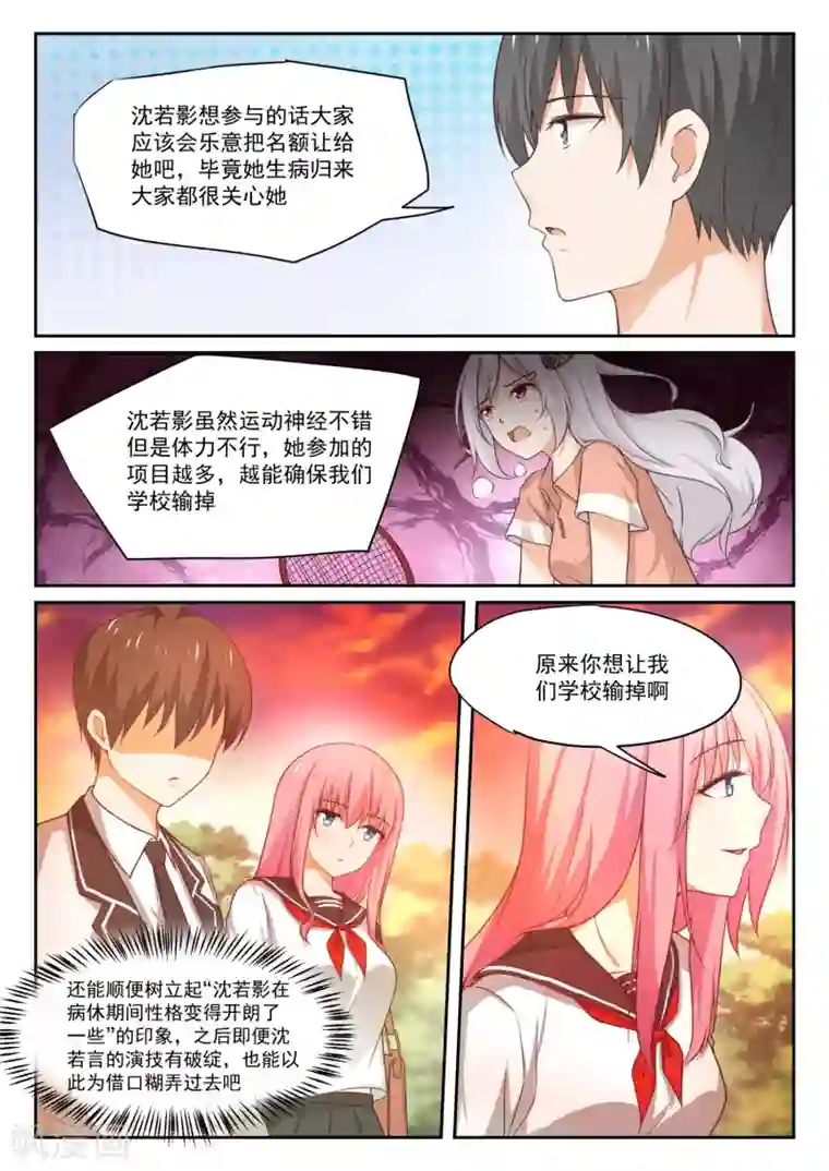 女子学院的男生第324话 开幕