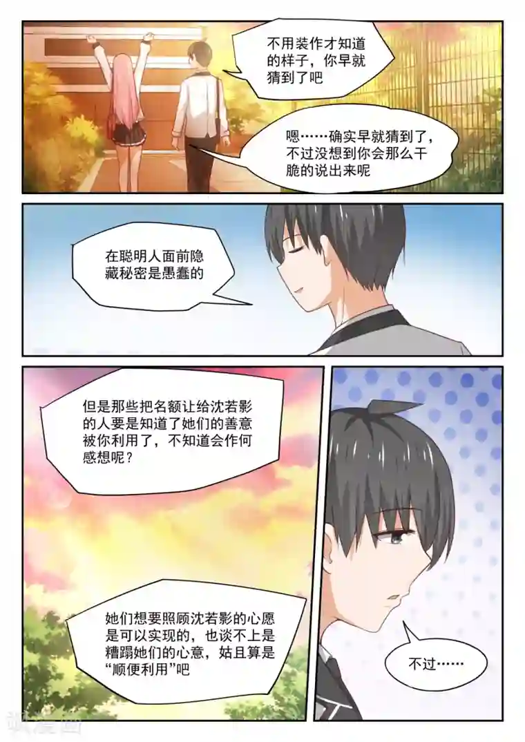 女子学院的男生第324话 开幕