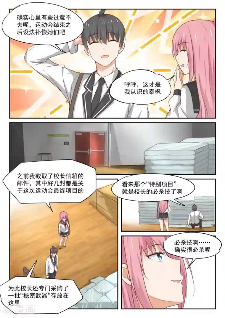 女子学院的男生第324话 开幕