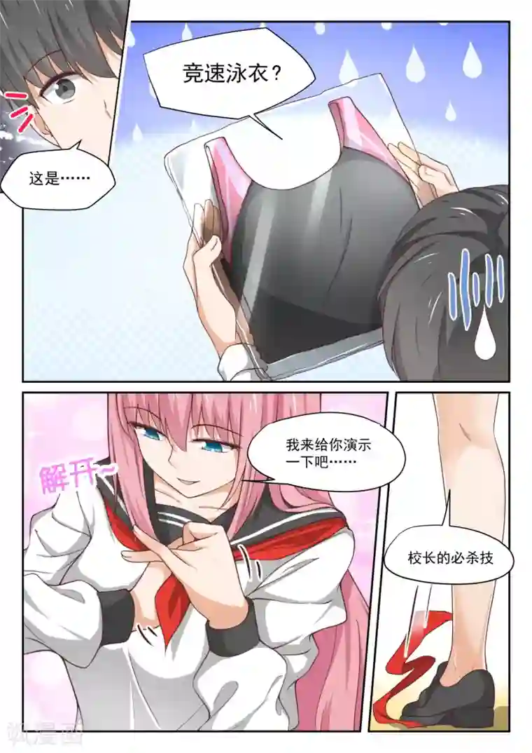 女子学院的男生第324话 开幕