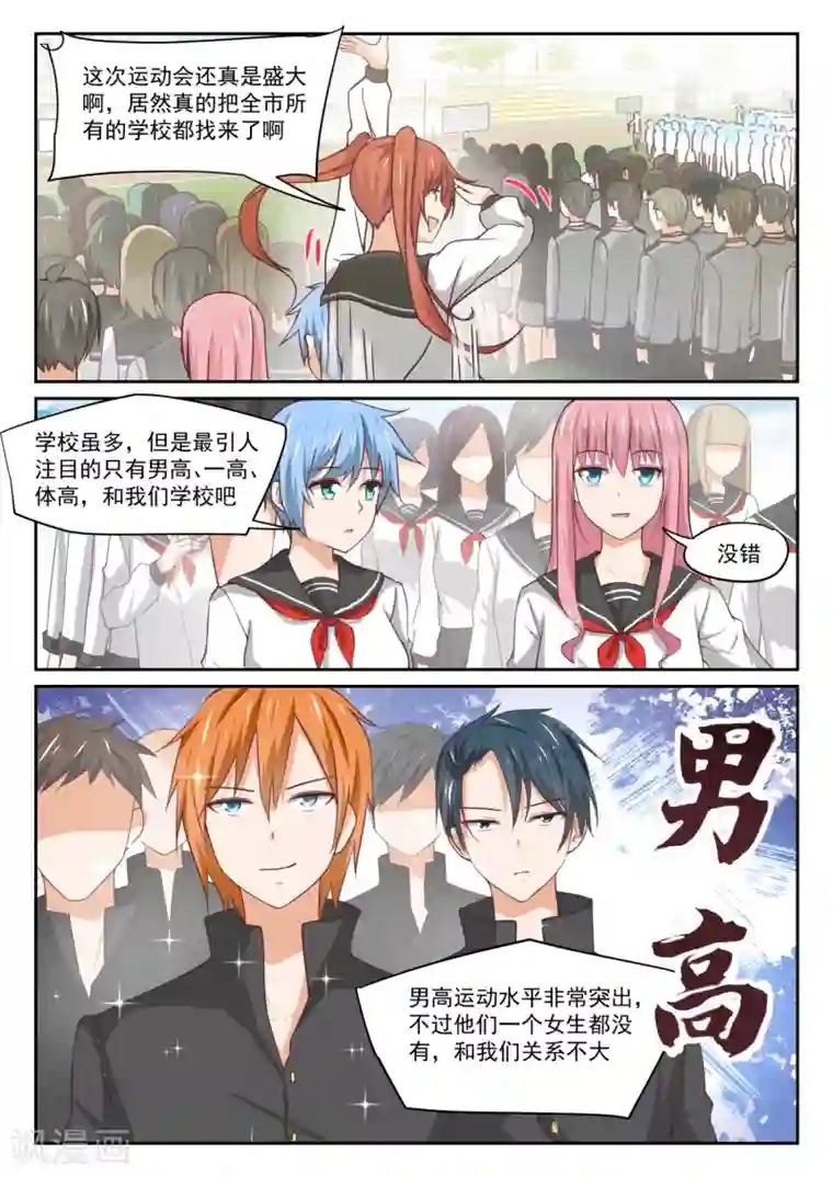 女子学院的男生第324话 开幕