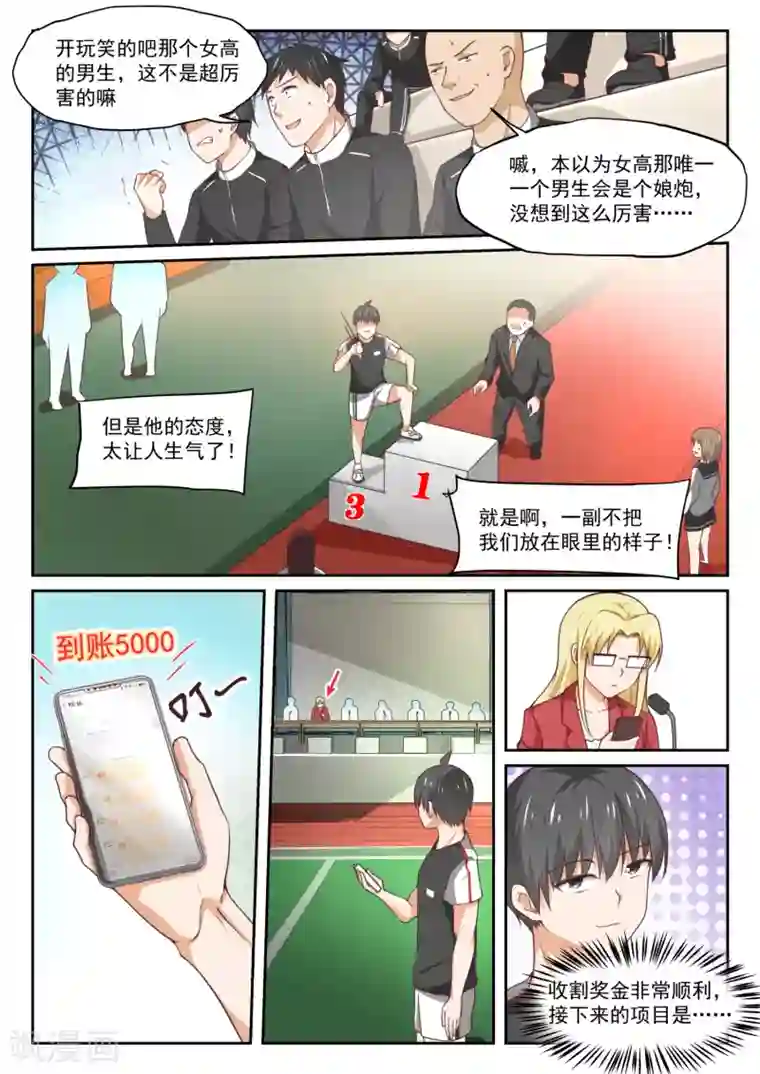 女子学院的男生第325话 挑衅