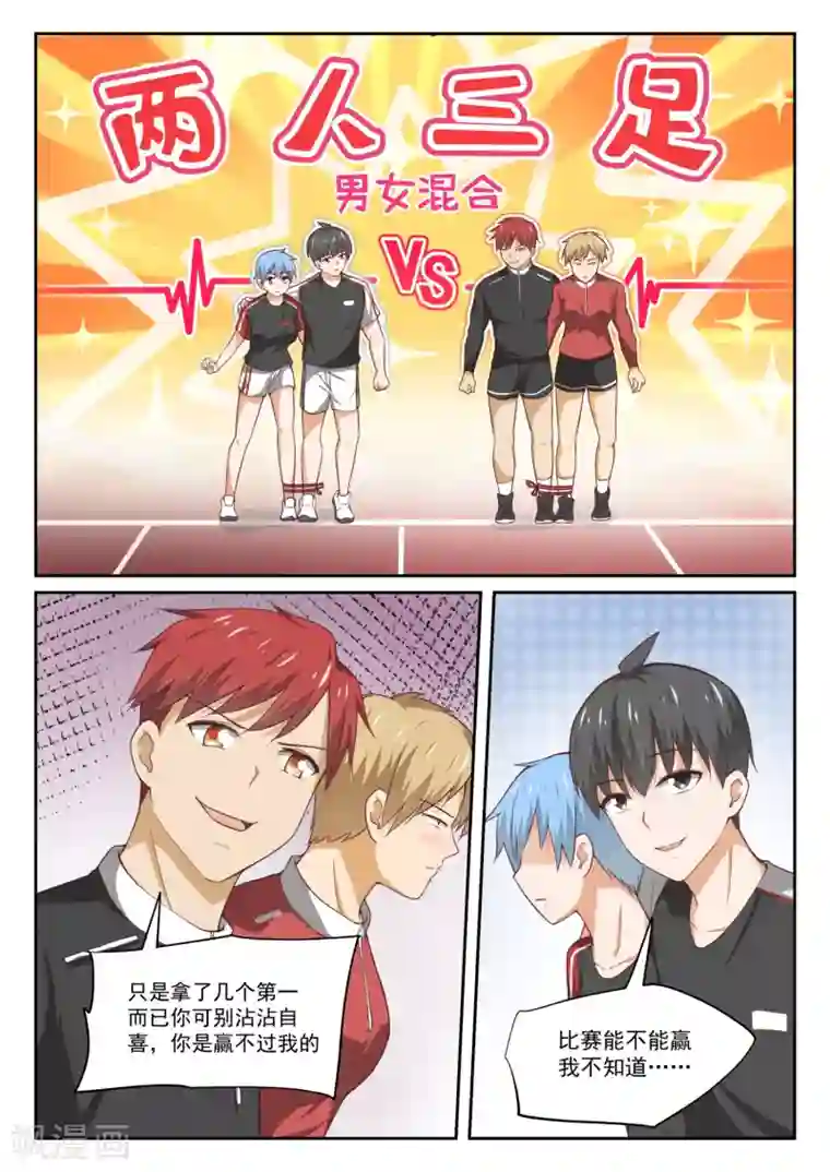 女子学院的男生第325话 挑衅