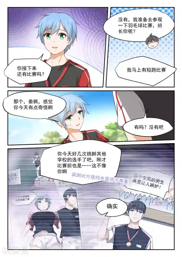 女子学院的男生第325话 挑衅