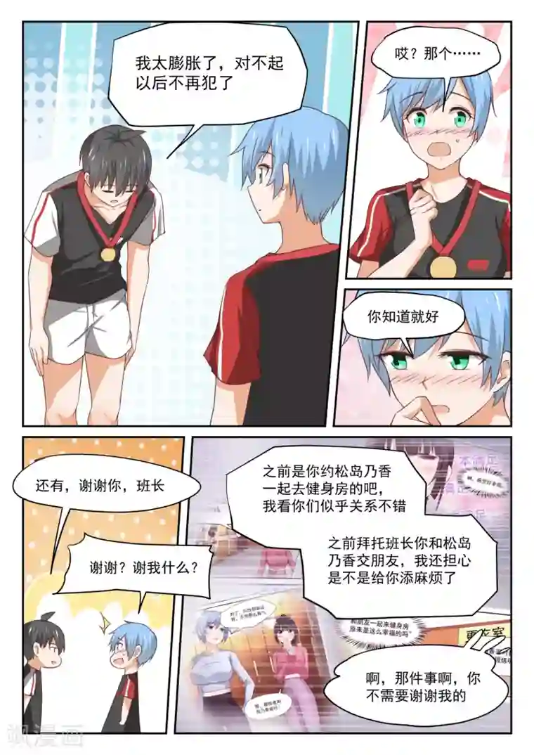 女子学院的男生第325话 挑衅