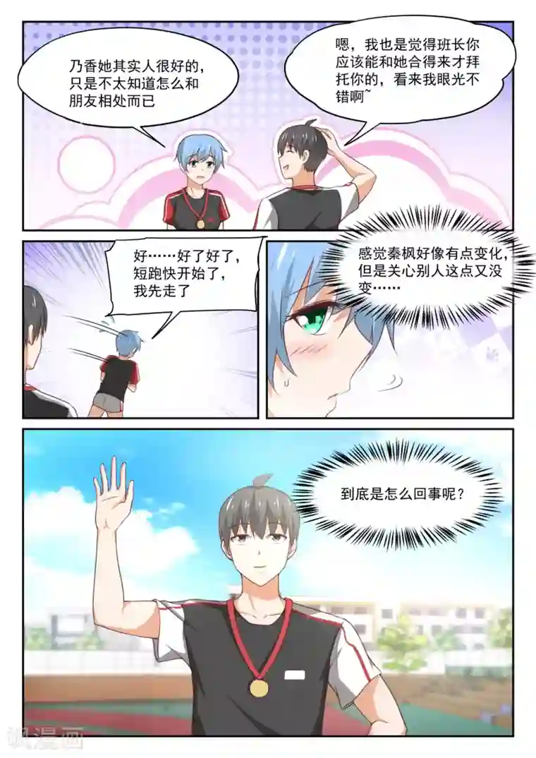 女子学院的男生第325话 挑衅