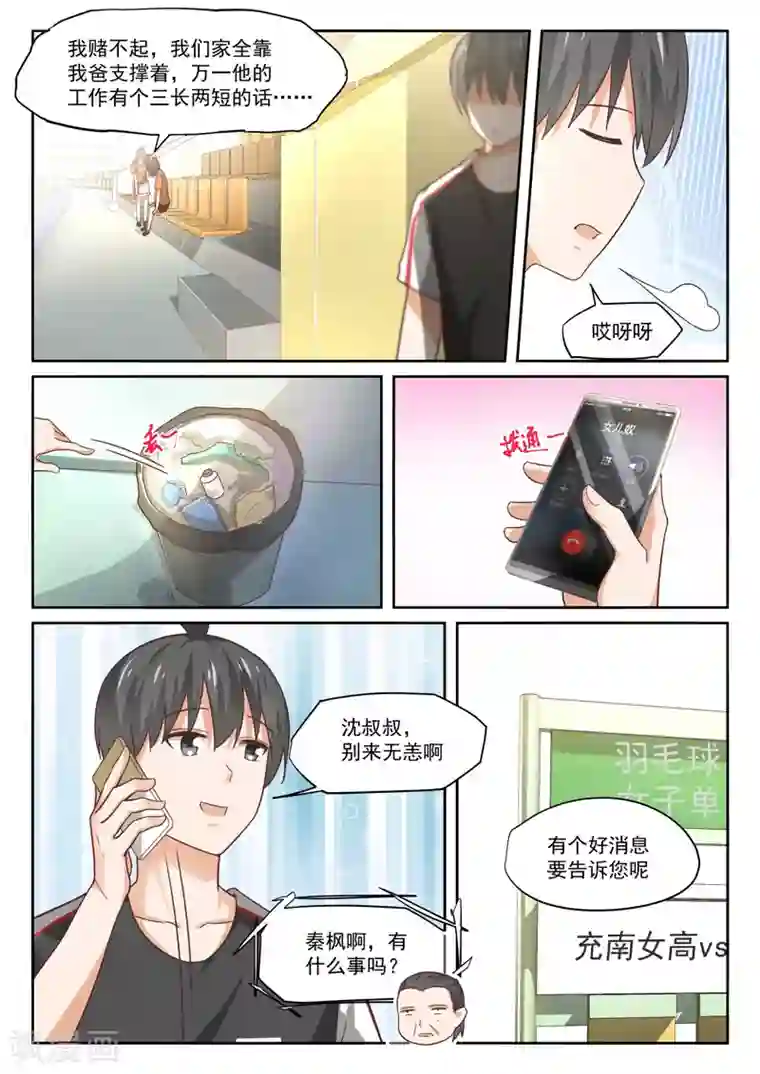 女子学院的男生第326话 白给比赛