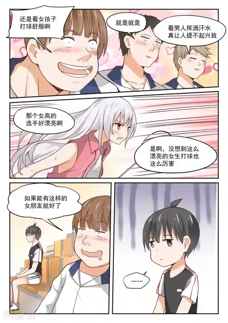 女子学院的男生第326话 白给比赛