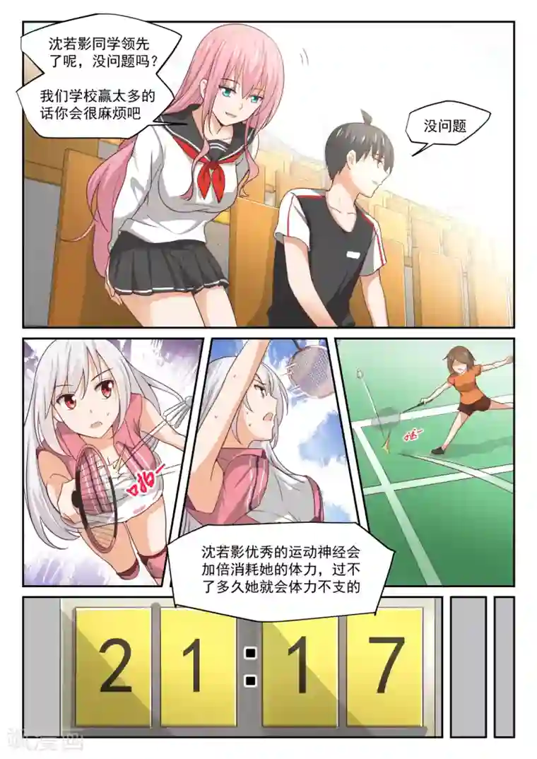 女子学院的男生第326话 白给比赛