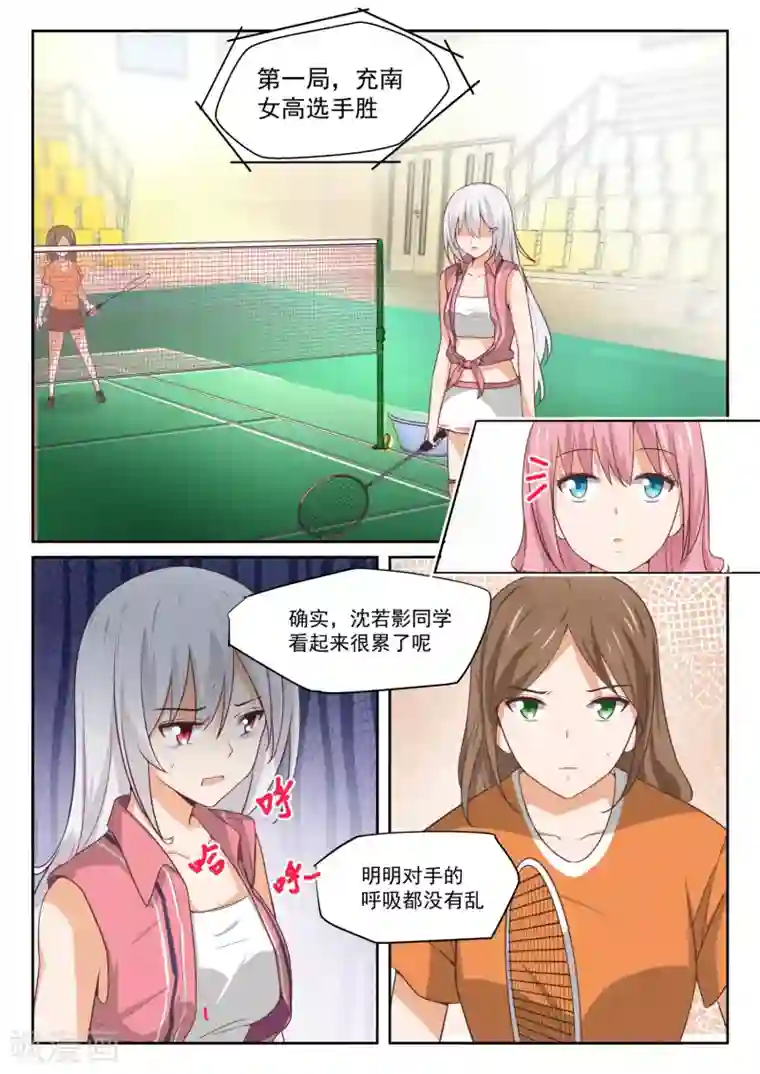 女子学院的男生第326话 白给比赛