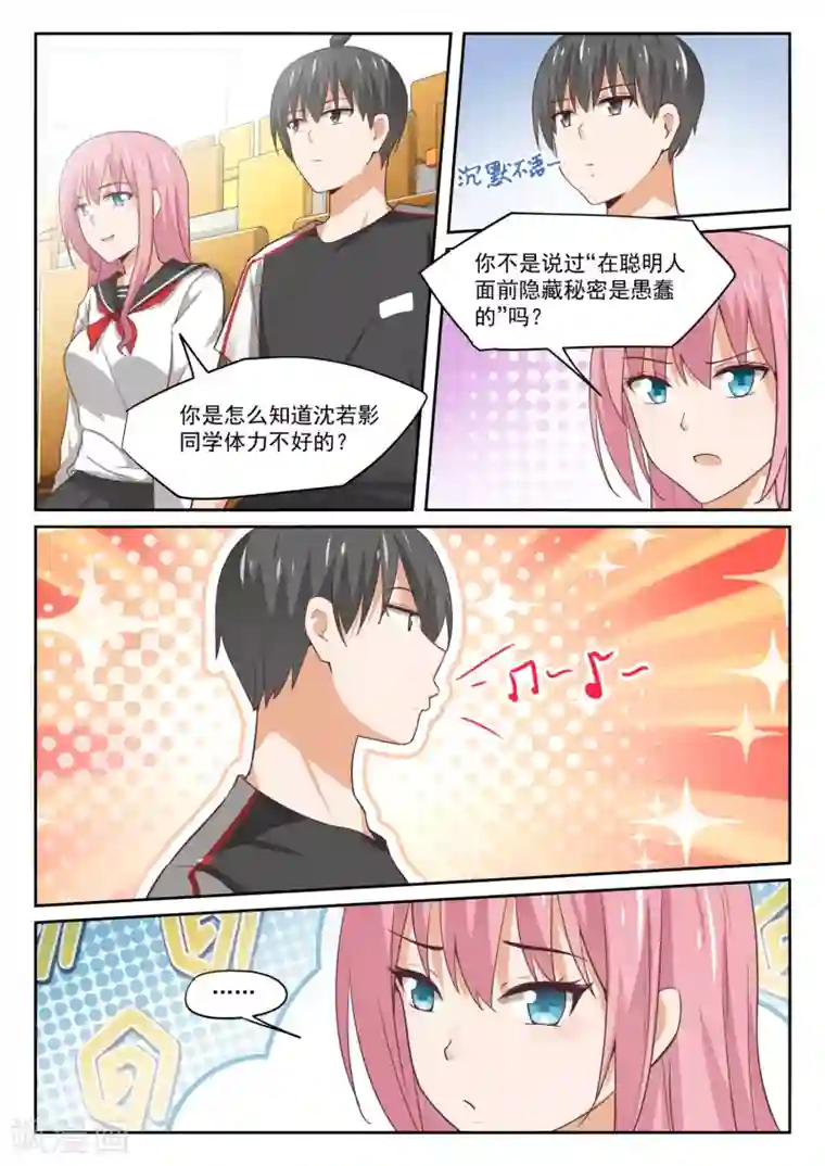 女子学院的男生第326话 白给比赛