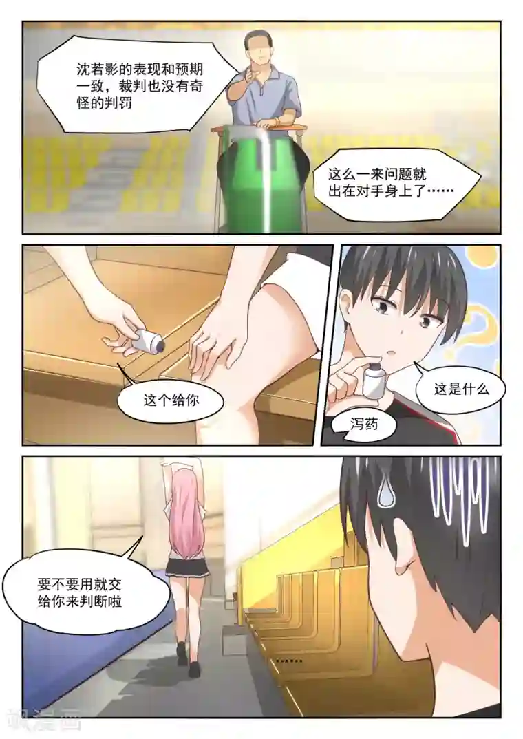 女子学院的男生第326话 白给比赛