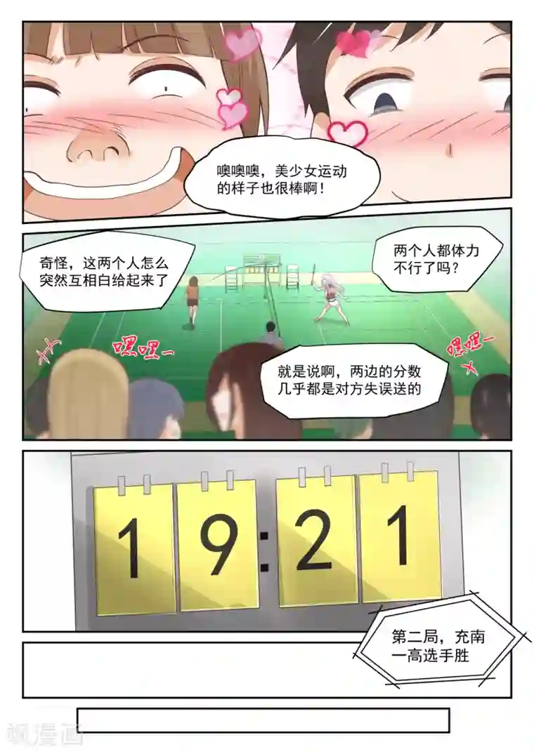 女子学院的男生第326话 白给比赛