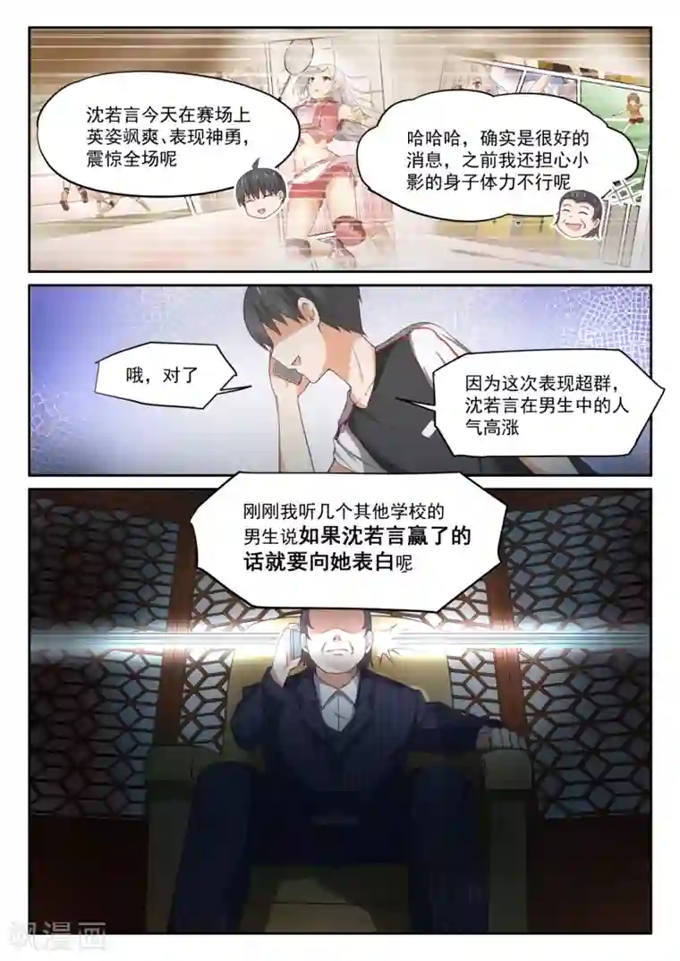 女子学院的男生第327话 找准七寸