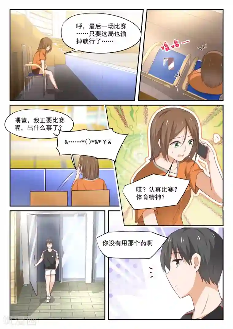 女子学院的男生第327话 找准七寸
