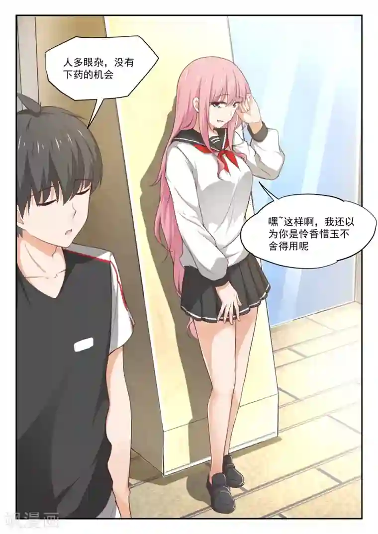 女子学院的男生第327话 找准七寸