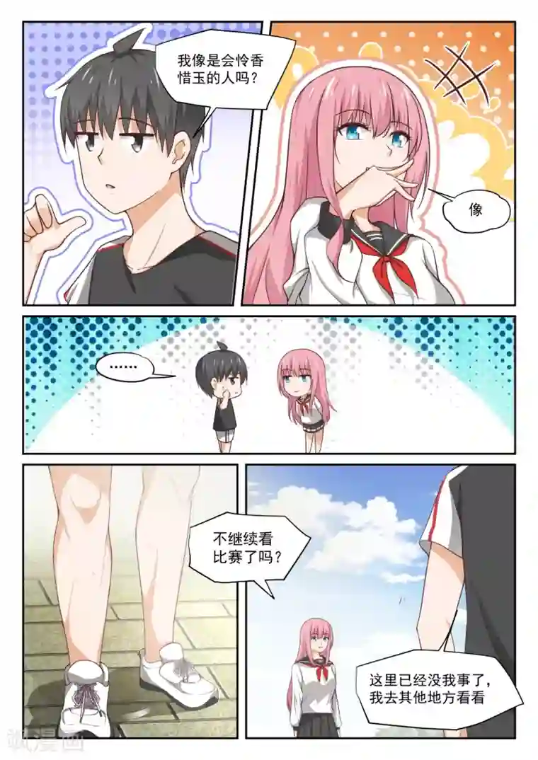 女子学院的男生第327话 找准七寸