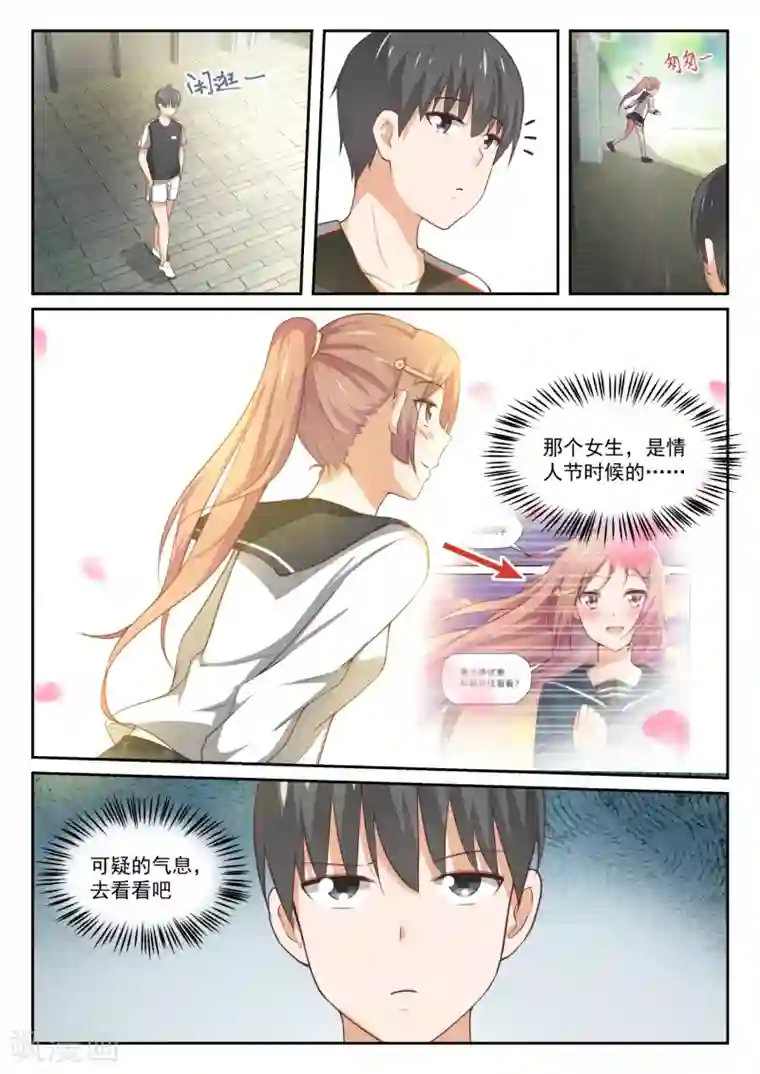 女子学院的男生第327话 找准七寸