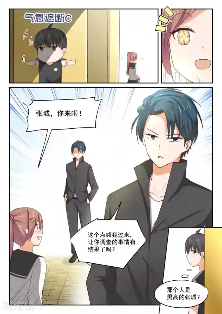 女子学院的男生第327话 找准七寸