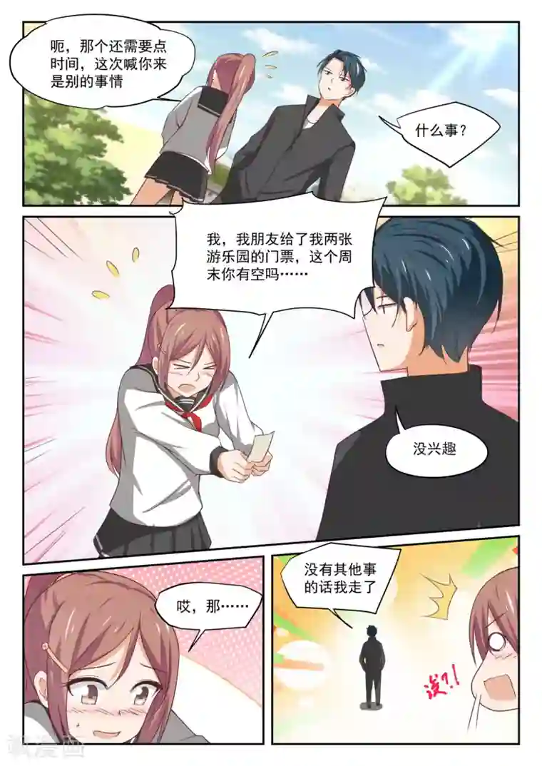 女子学院的男生第327话 找准七寸