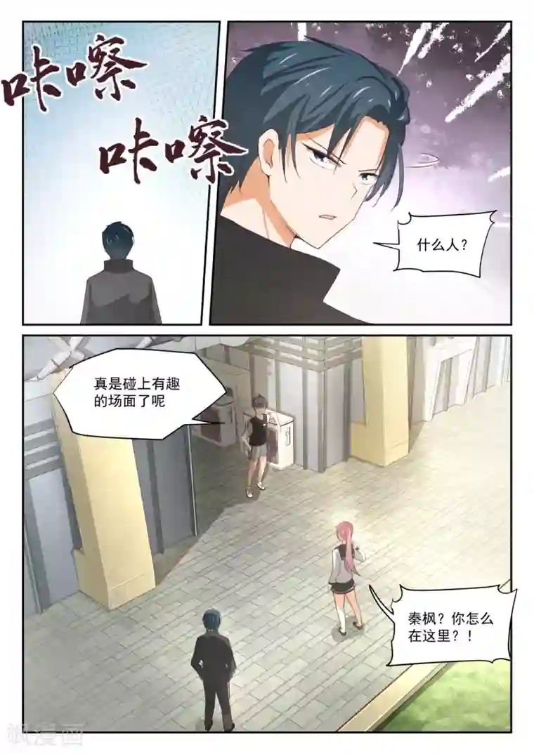 女子学院的男生第327话 找准七寸